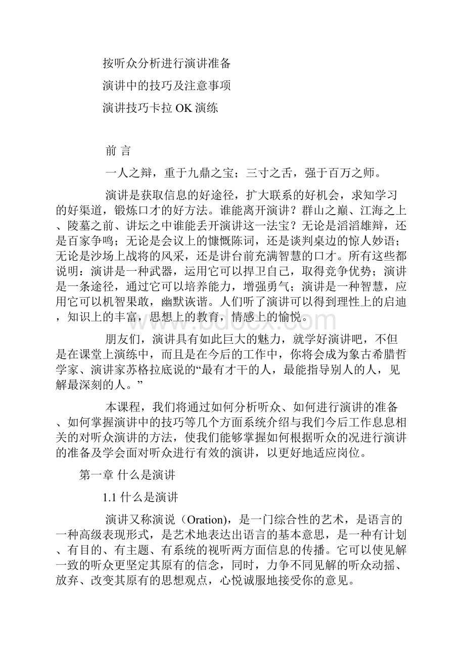 华为演讲的概念及技巧.docx_第2页