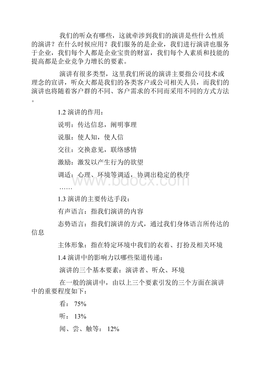 华为演讲的概念及技巧.docx_第3页