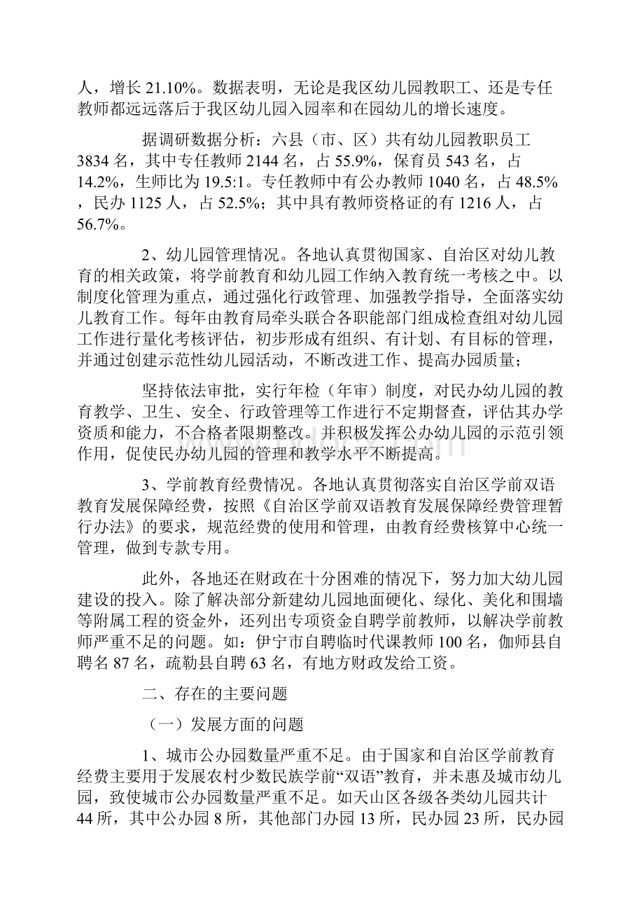 学前教育调研报告.docx_第3页