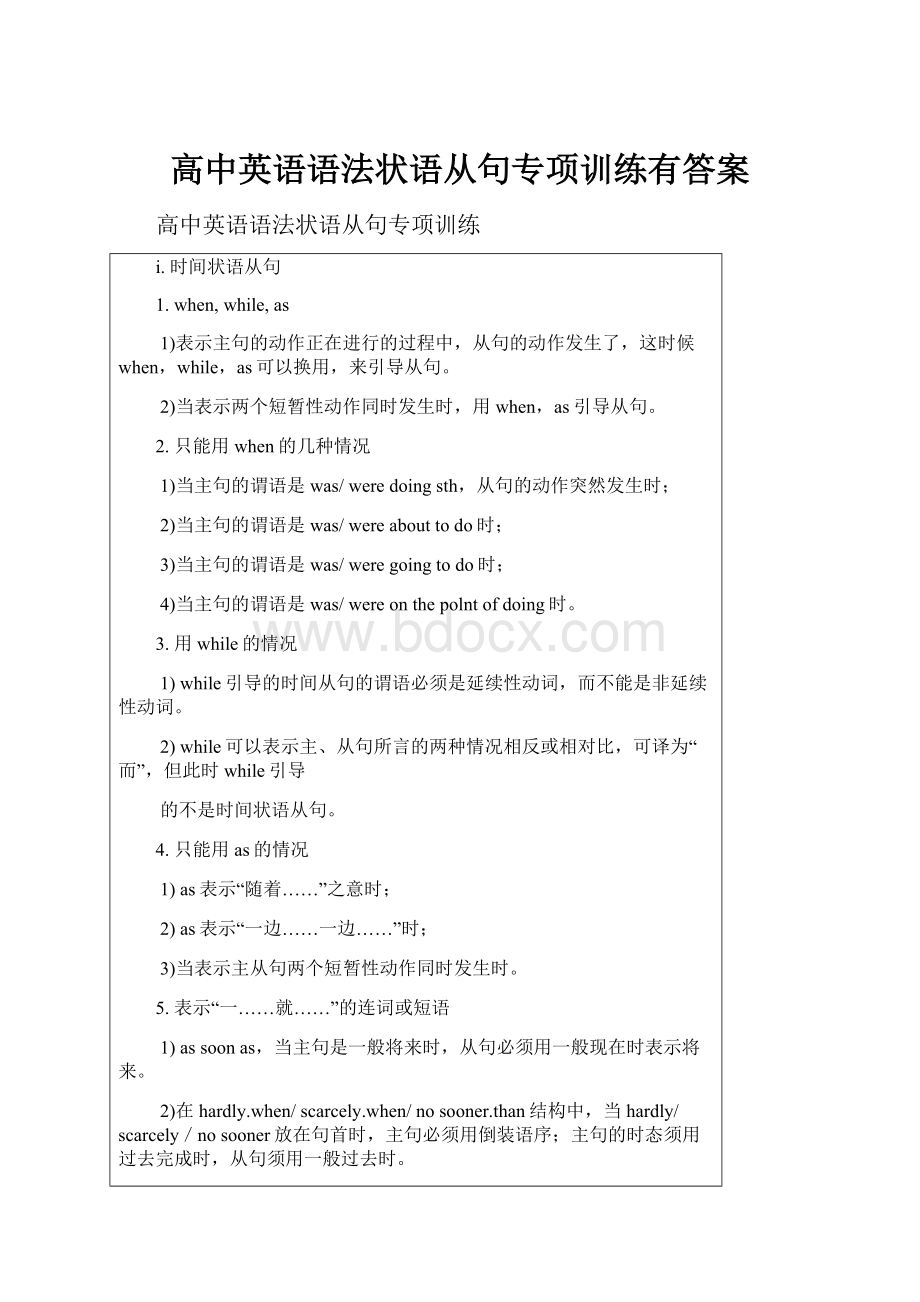 高中英语语法状语从句专项训练有答案.docx_第1页