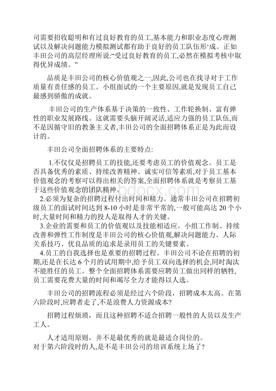 企业人力资源管理考试三级技能综合案例.docx_第3页