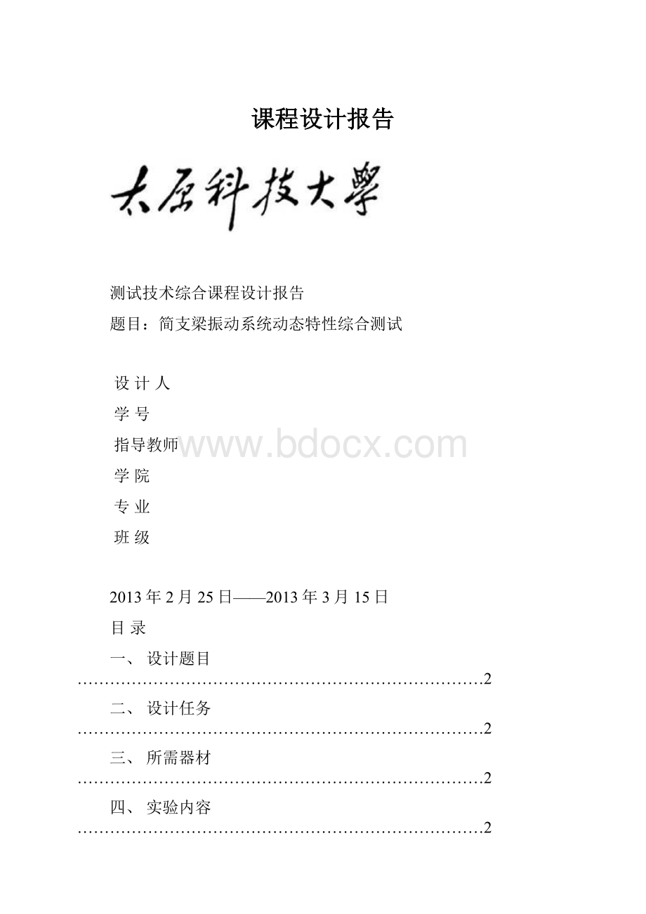 课程设计报告.docx