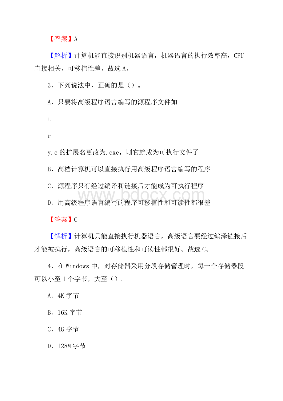 深州市上半年事业单位计算机岗位专业知识试题.docx_第2页