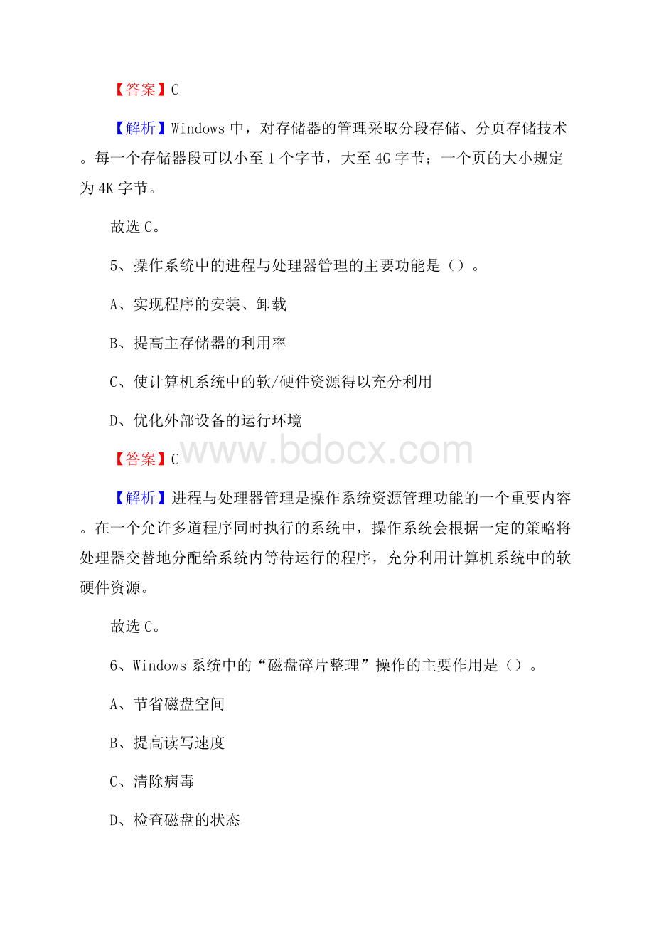 深州市上半年事业单位计算机岗位专业知识试题.docx_第3页