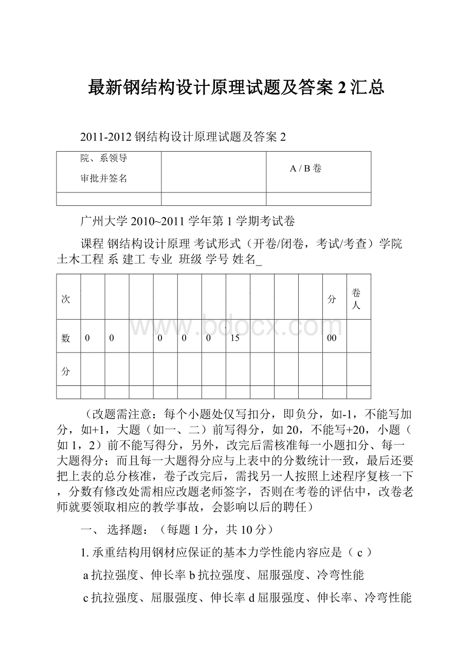 最新钢结构设计原理试题及答案2汇总.docx_第1页