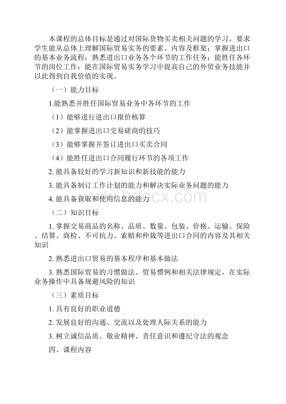 国际贸易实务课程标准DOC.docx_第3页