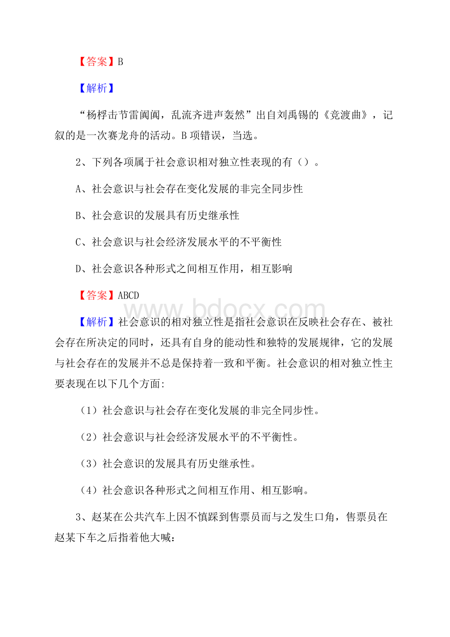 下半年江西省新余市渝水区城投集团招聘试题及解析.docx_第2页