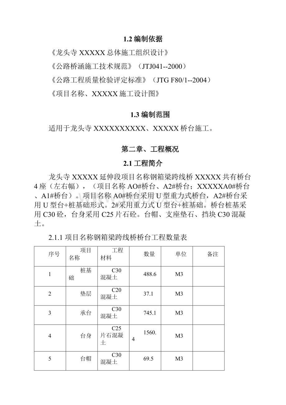 桥台施工方案.docx_第3页