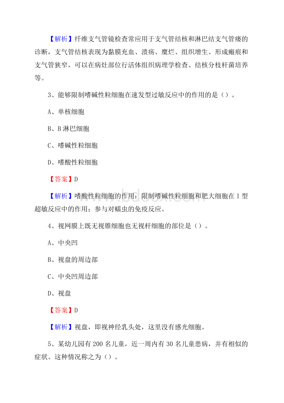 下半年云南省普洱市思茅区乡镇卫生院招聘试题.docx_第2页