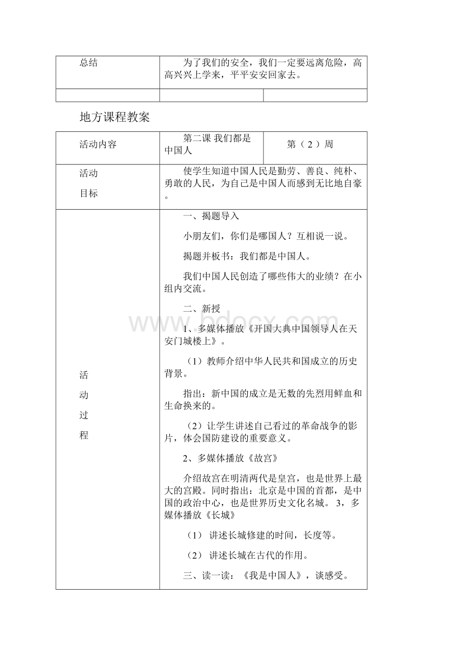 最新二年级下册地方课程教案.docx_第3页