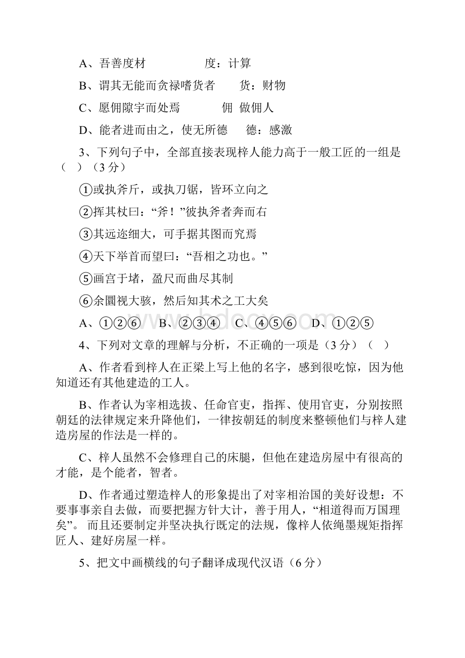 福建省福州市八县市届高三上学期期中联考试题.docx_第3页