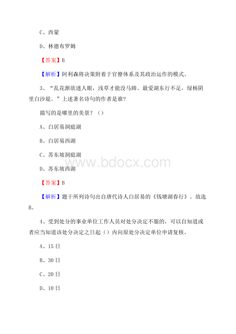 贵州省遵义市习水县三支一扶考试招录试题及答案解析.docx_第2页