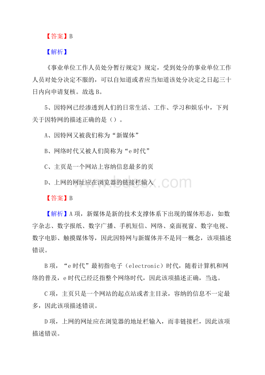 贵州省遵义市习水县三支一扶考试招录试题及答案解析.docx_第3页