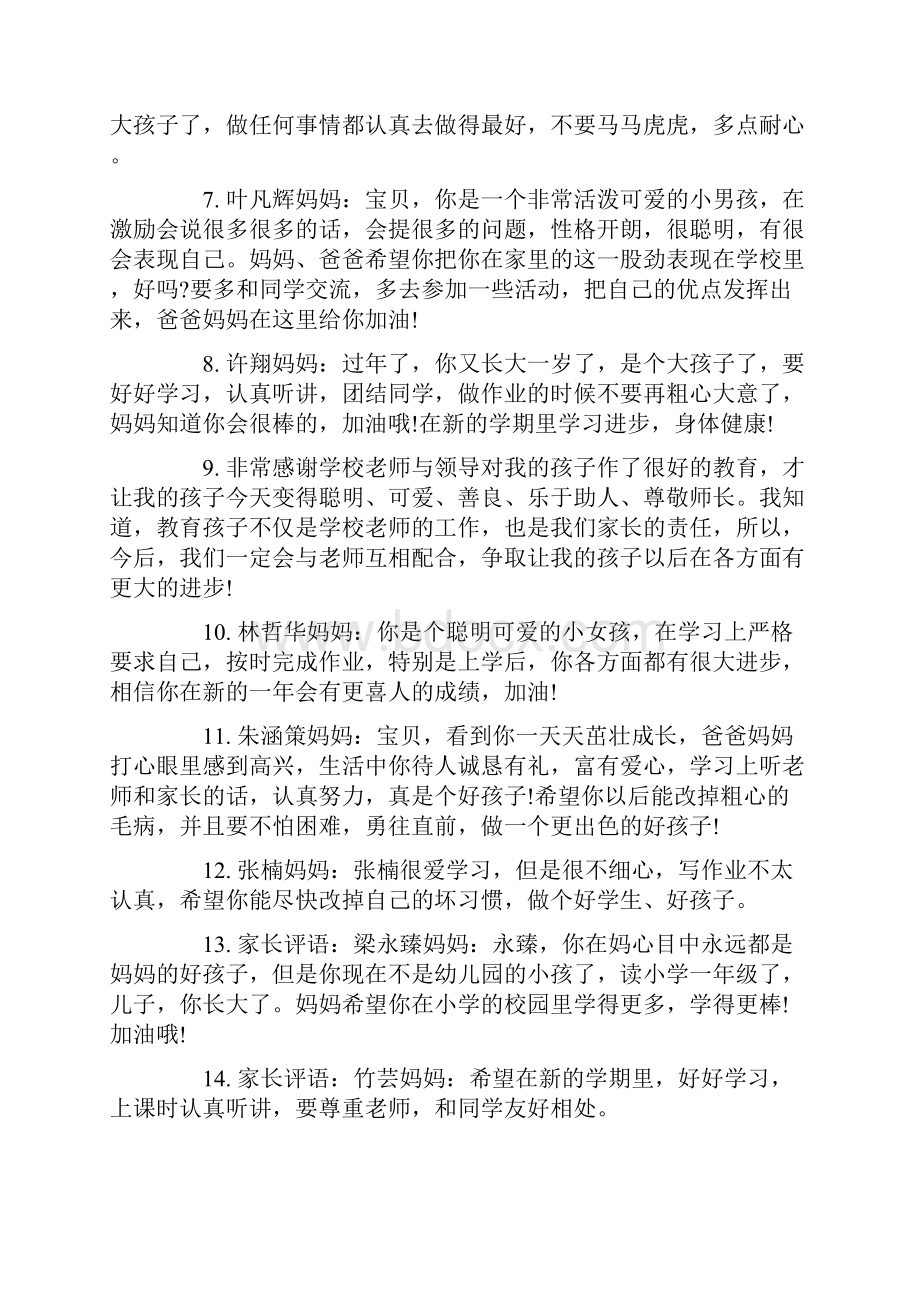 学期家长对孩子的评语总结一学期总结家长意见.docx_第2页