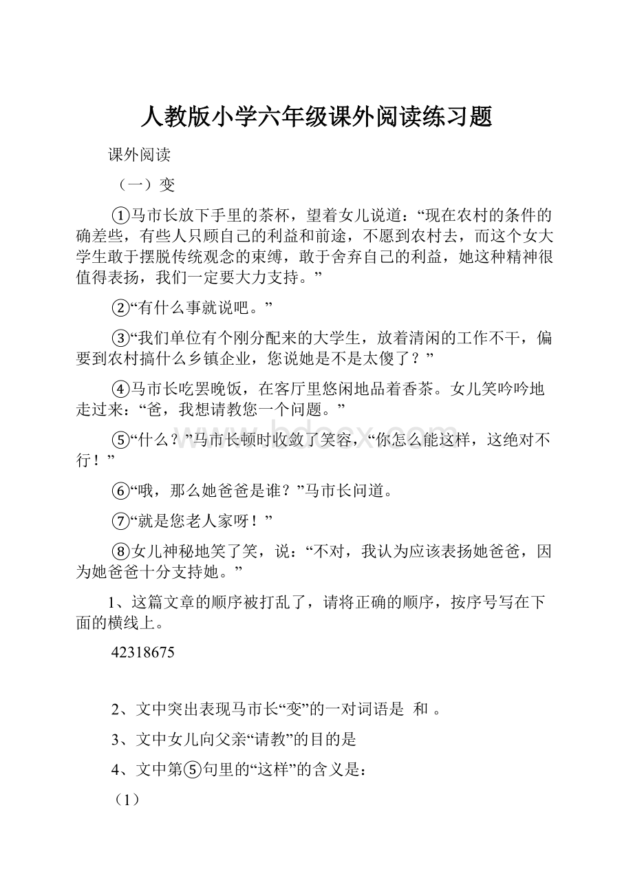 人教版小学六年级课外阅读练习题.docx_第1页