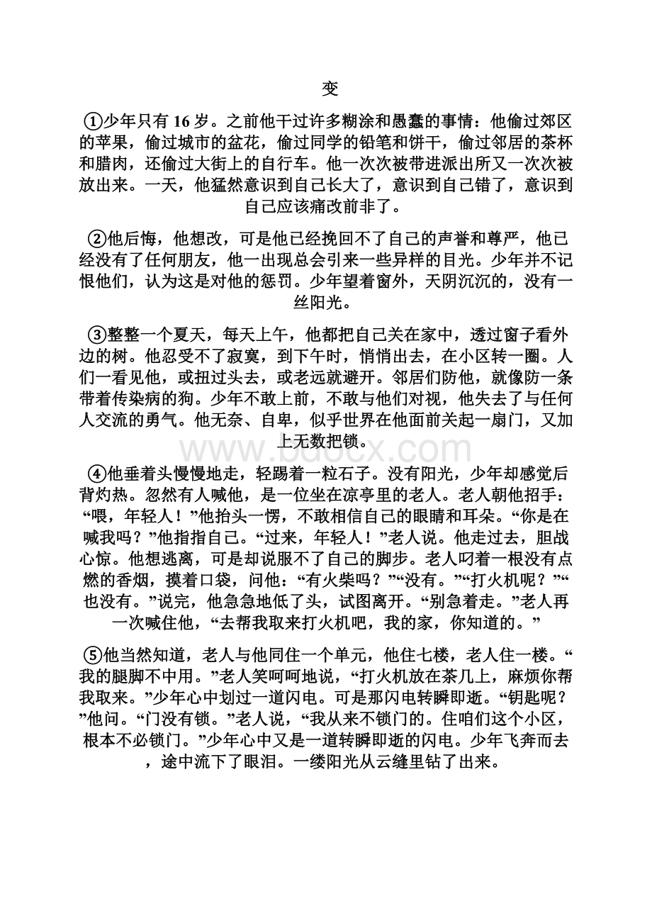 人教版小学六年级课外阅读练习题.docx_第3页