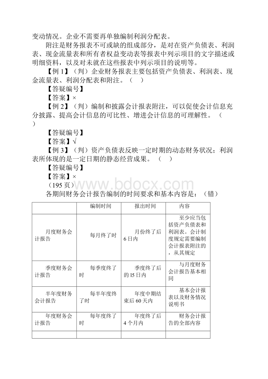 会计基础第10章.docx_第2页