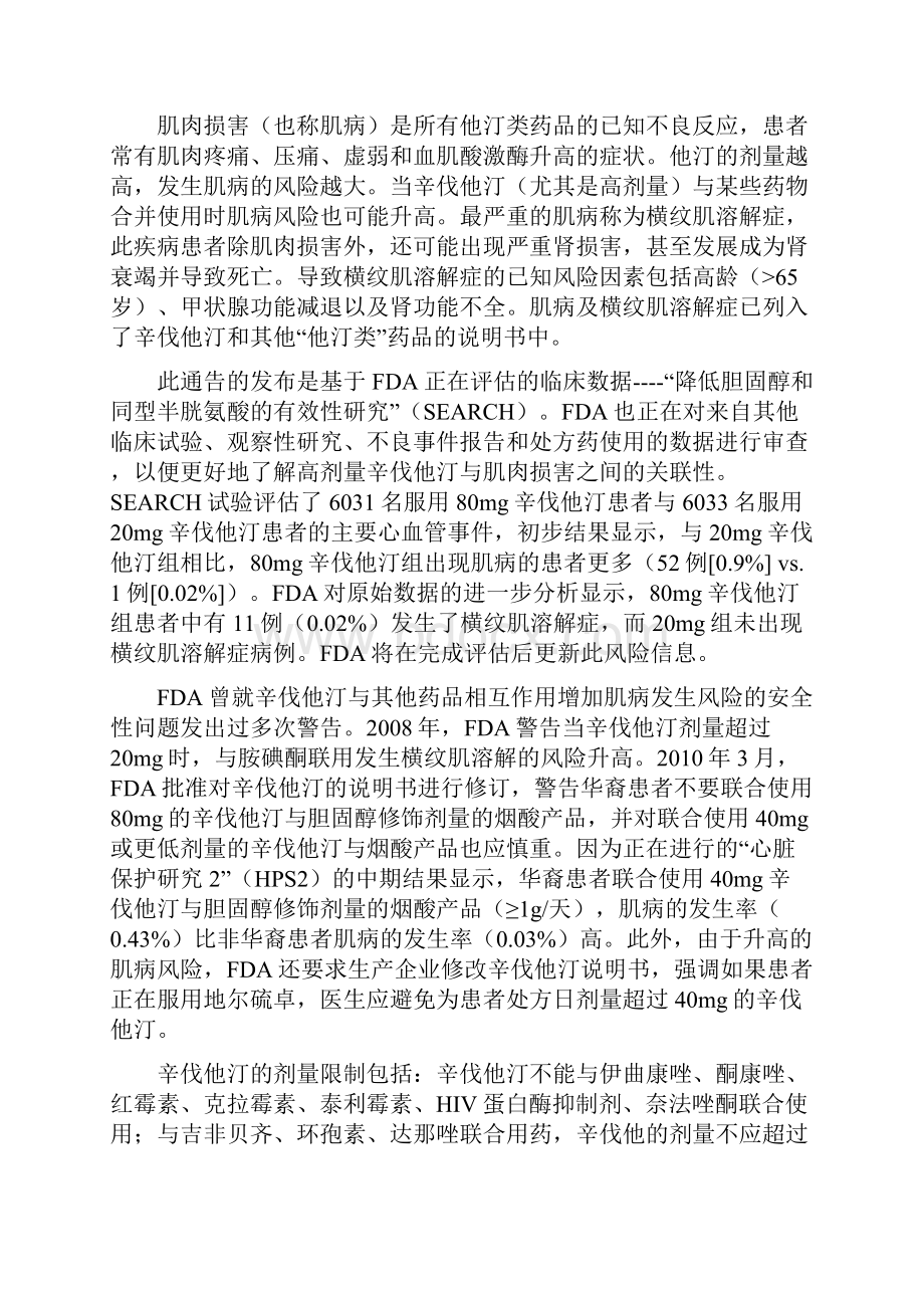 欧盟更新激素替代疗法第三版核心药品特性概要.docx_第2页