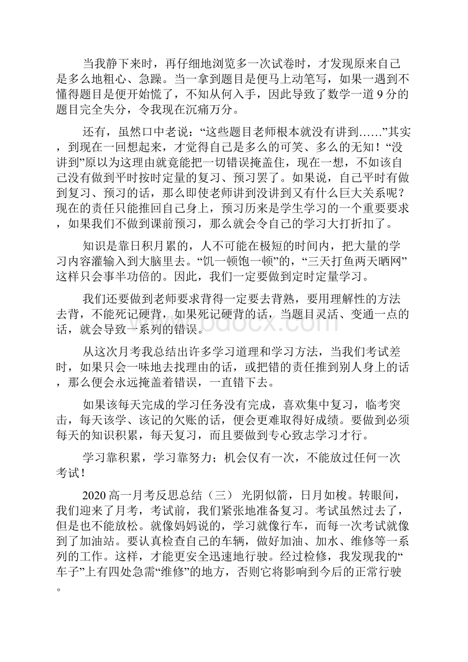 高一月考反思总结.docx_第2页