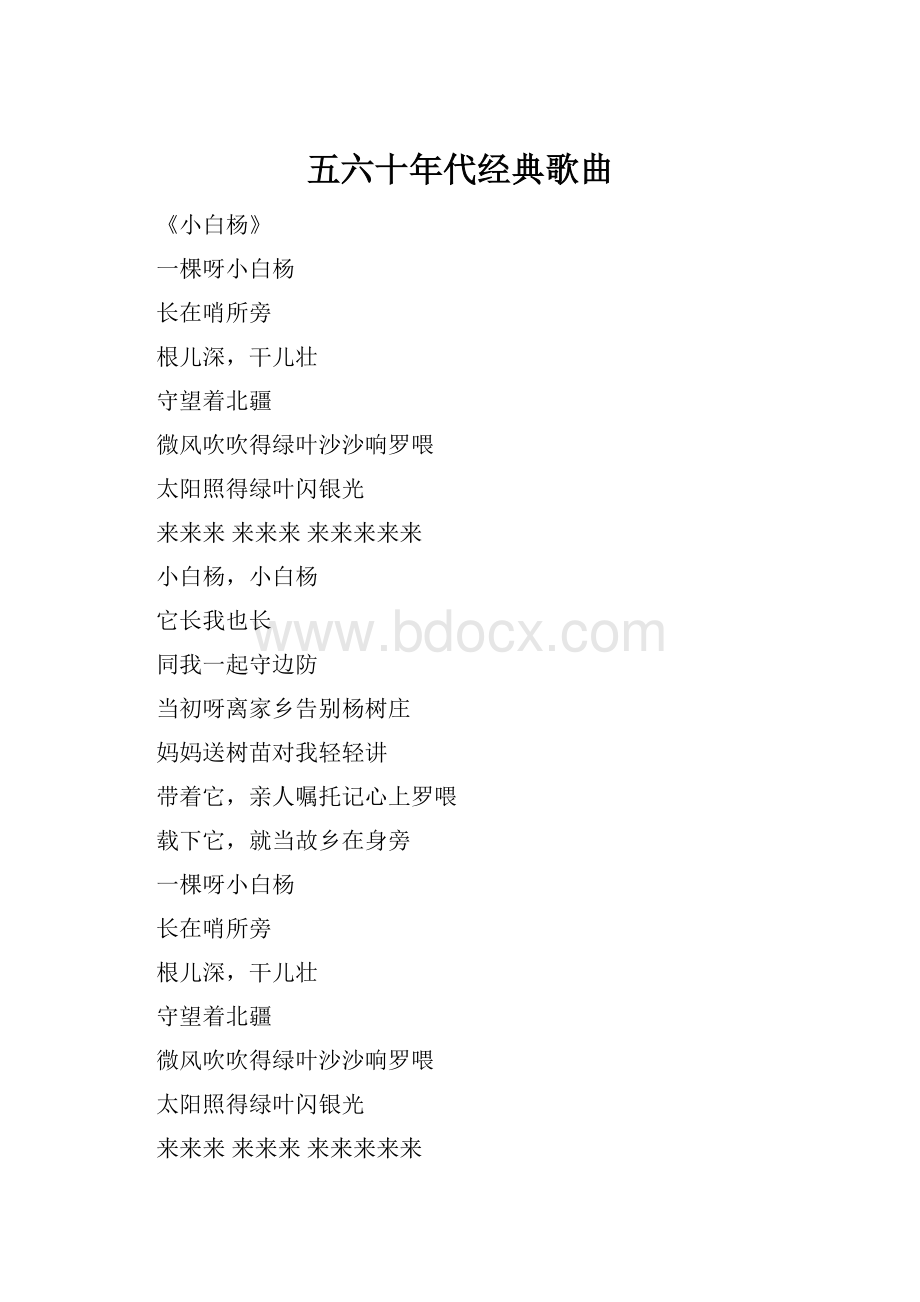 五六十年代经典歌曲.docx_第1页