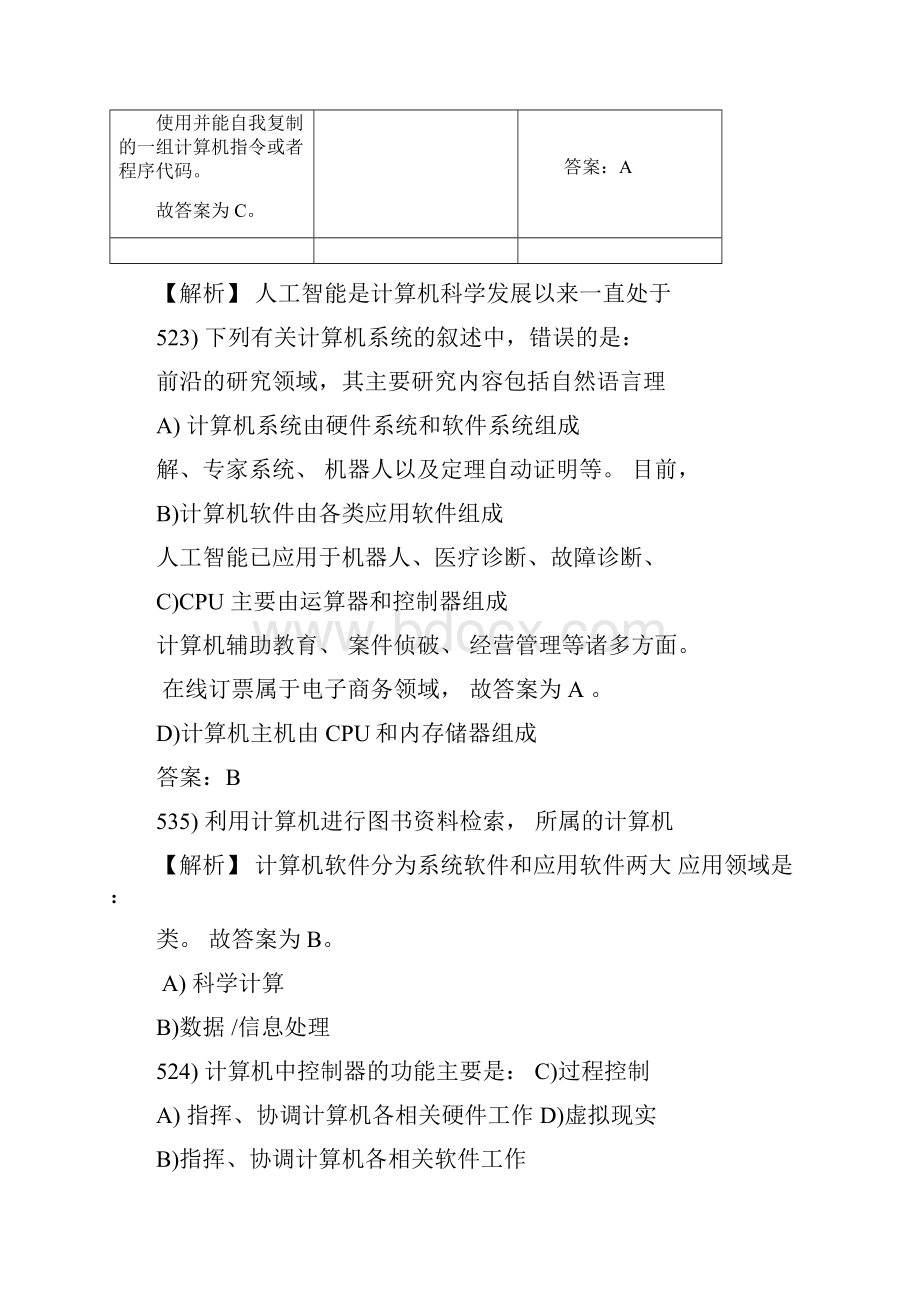 计算机二级office选择题汇总.docx_第3页