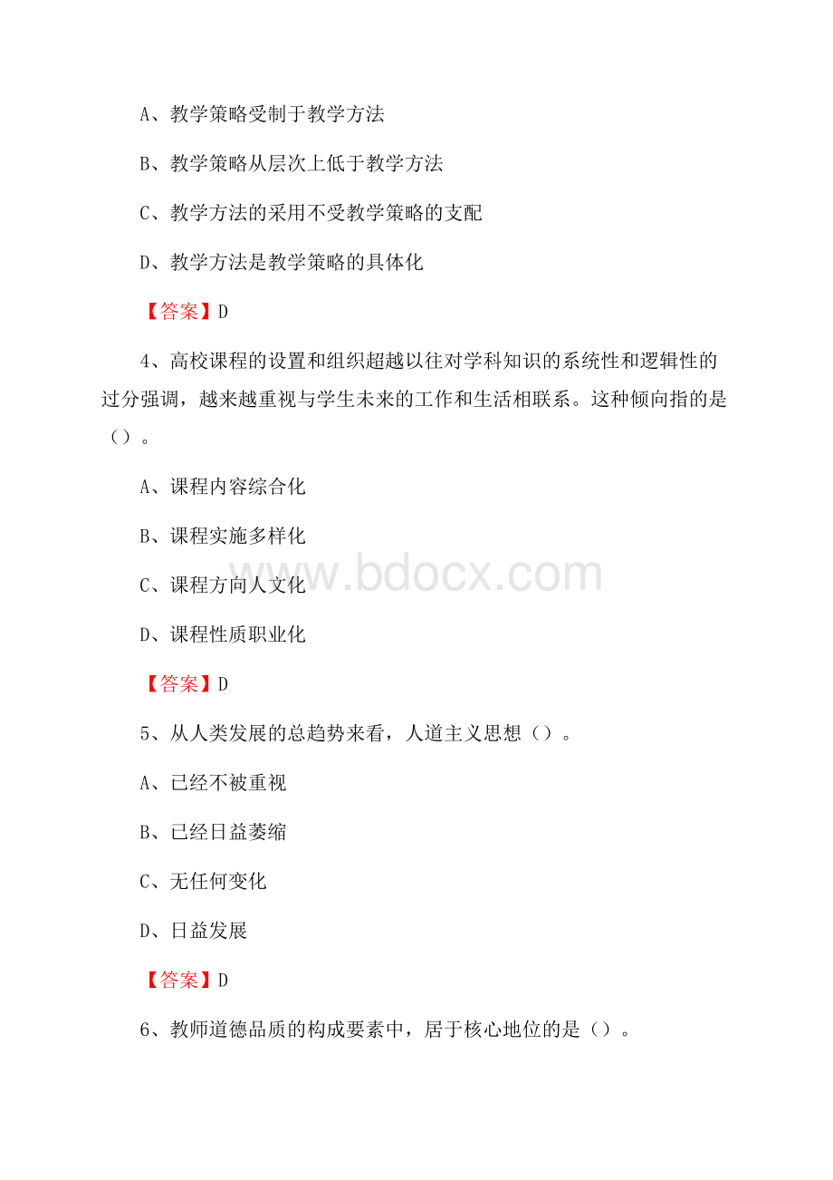 上半年济南铁道职业技术学院招聘考试《教学基础知识》试题及答案.docx_第2页