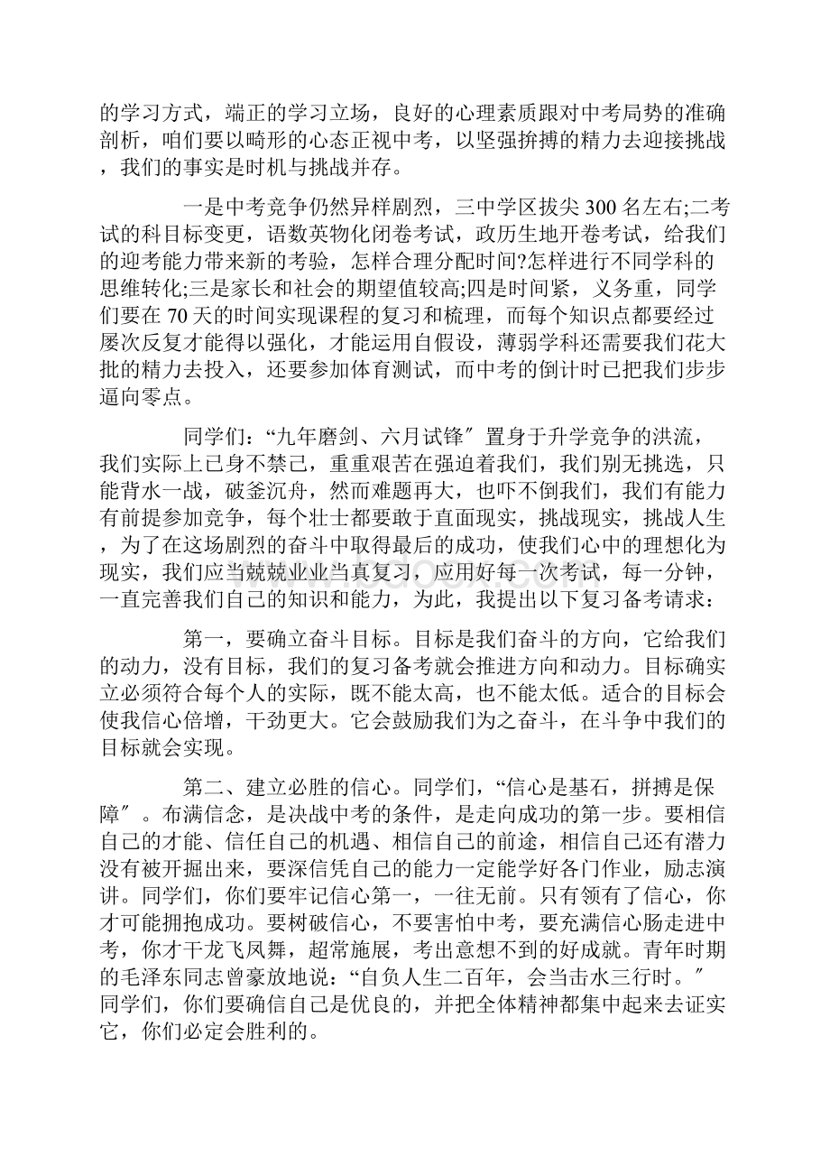 中考百日冲刺誓师大会发言稿精选范文.docx_第2页