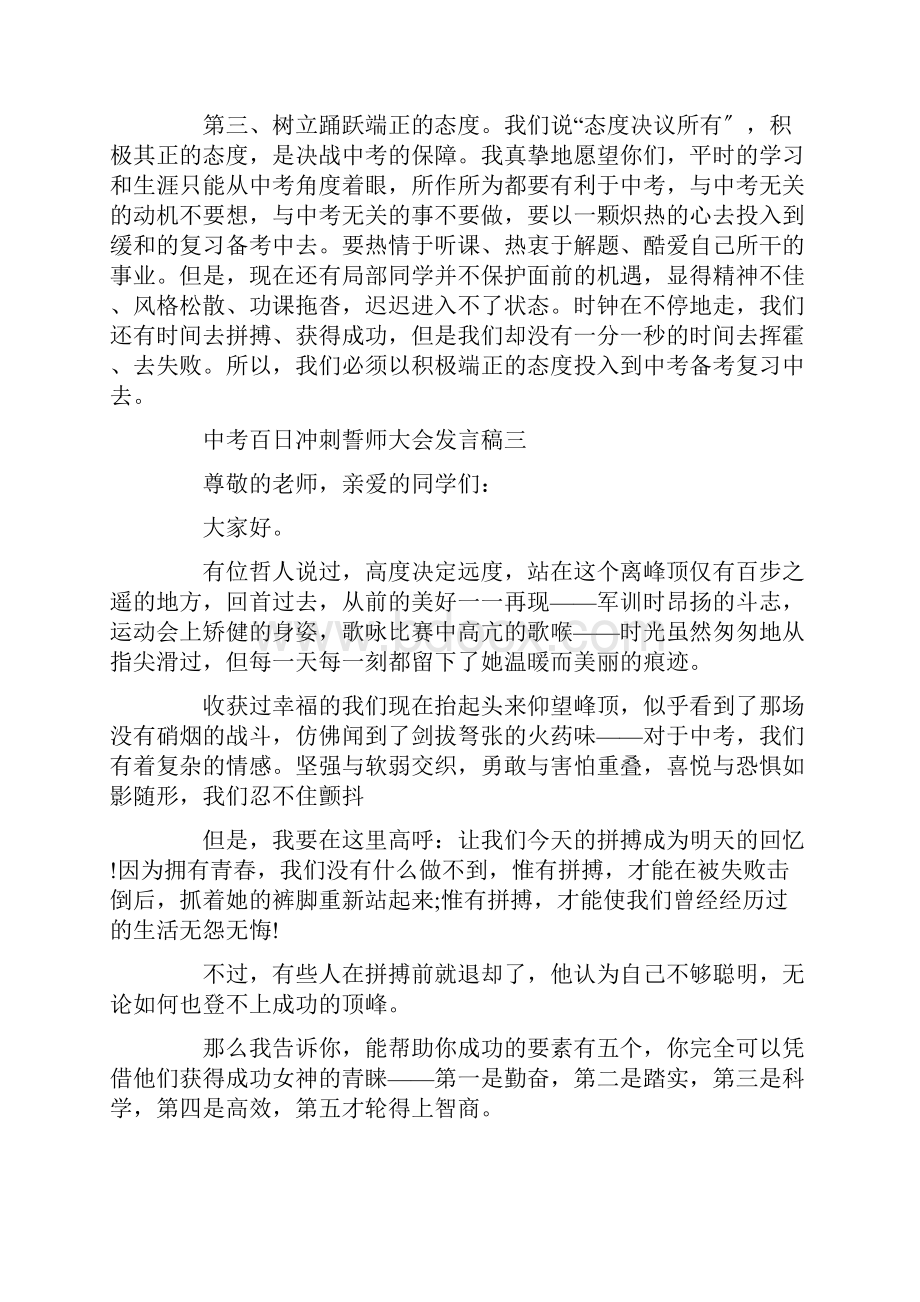 中考百日冲刺誓师大会发言稿精选范文.docx_第3页