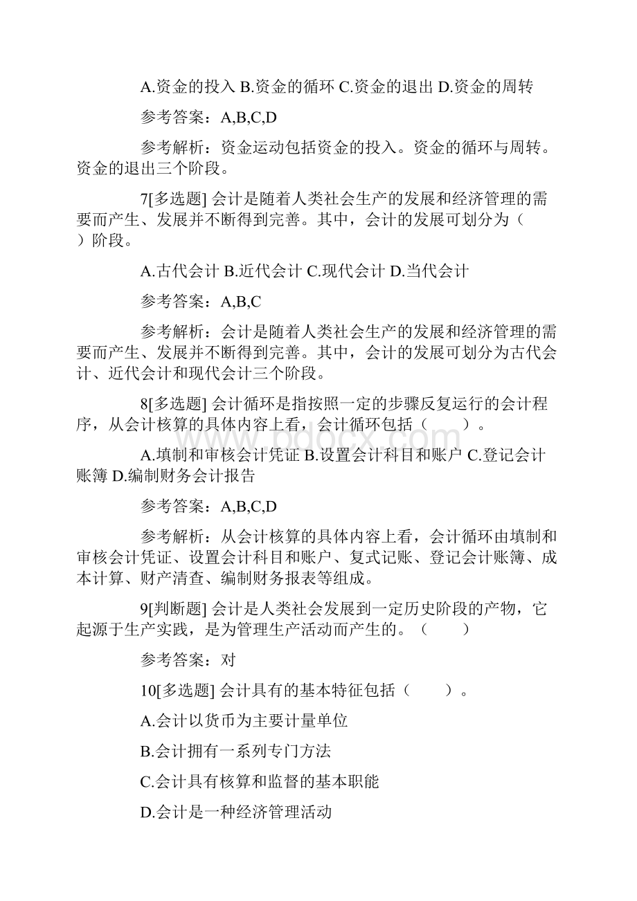 会计从业考试试题含答案1教学文稿.docx_第2页