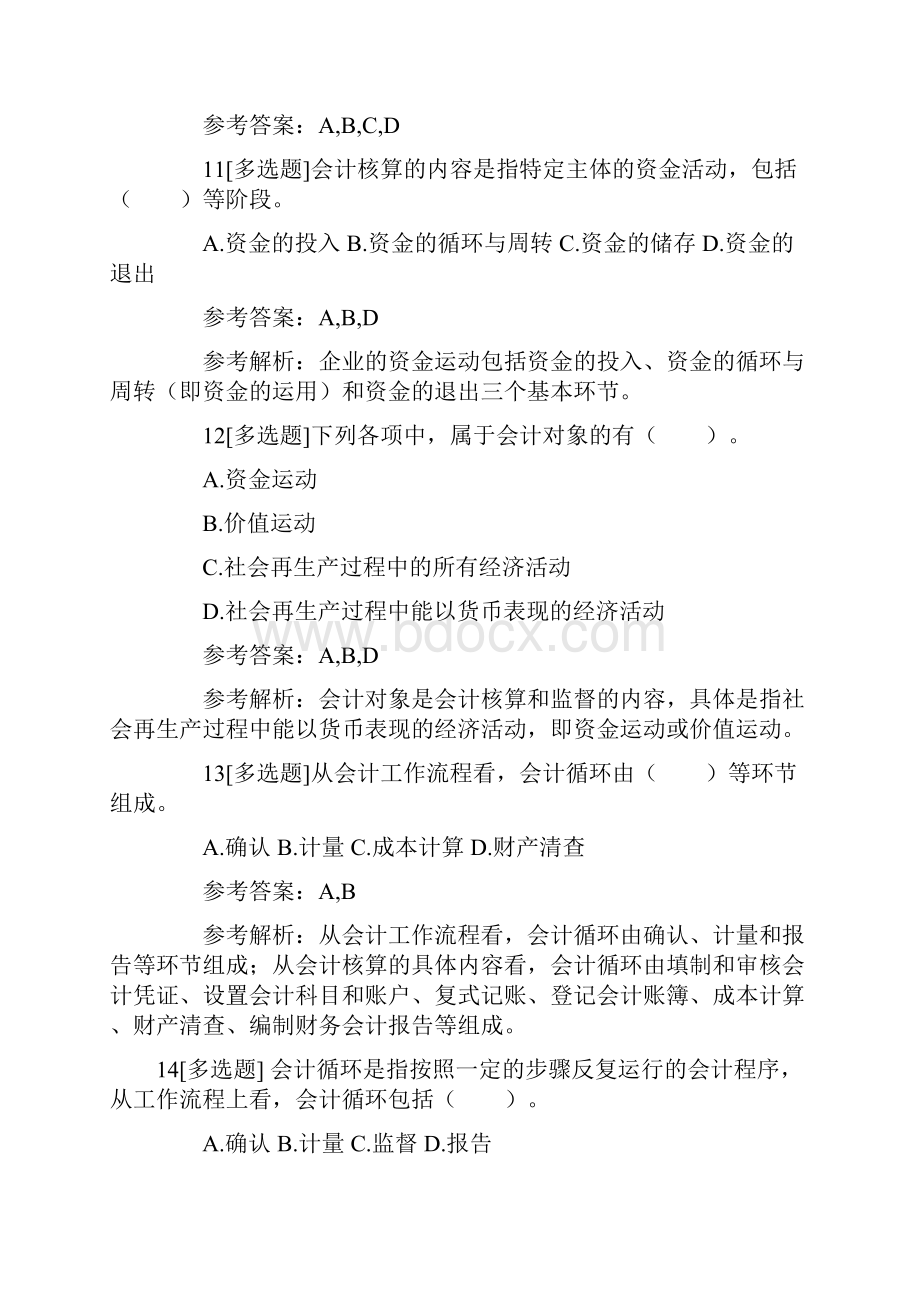 会计从业考试试题含答案1教学文稿.docx_第3页