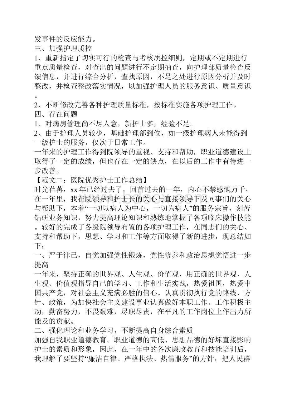 医院优秀护士工作总结.docx_第2页