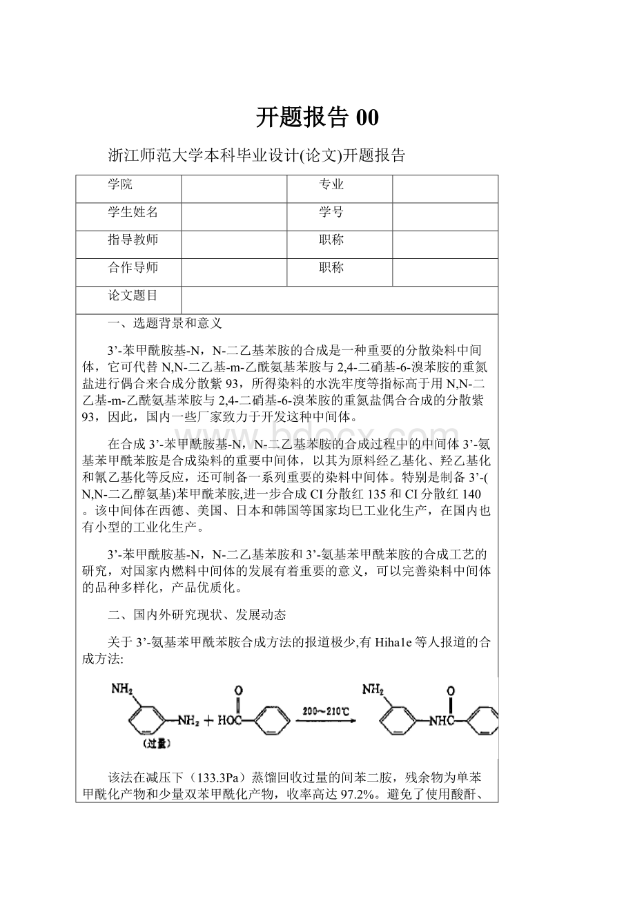 开题报告00.docx