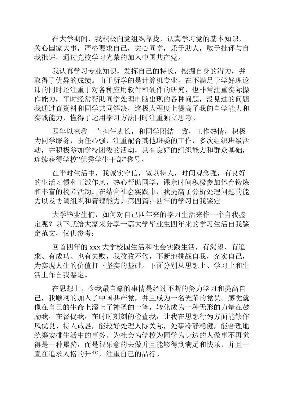 四年计算机专业学习的自我鉴定精选多篇.docx_第2页