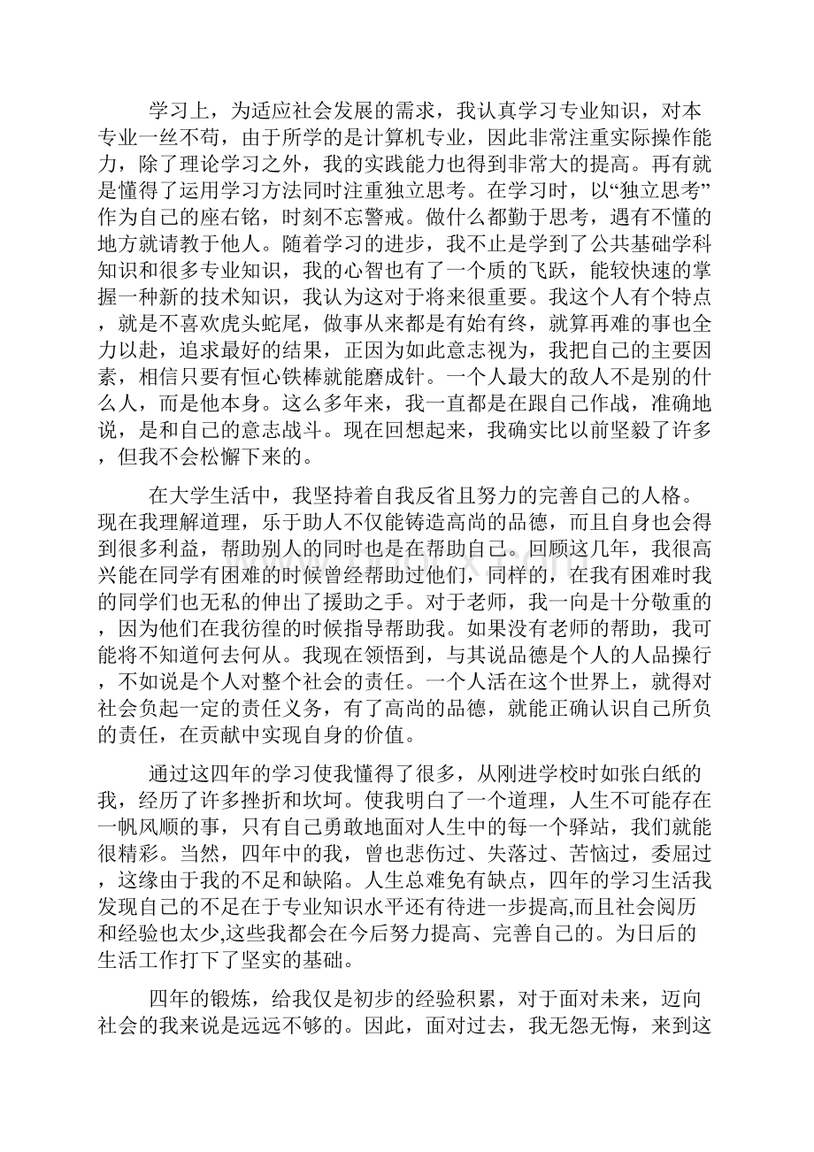 四年计算机专业学习的自我鉴定精选多篇.docx_第3页