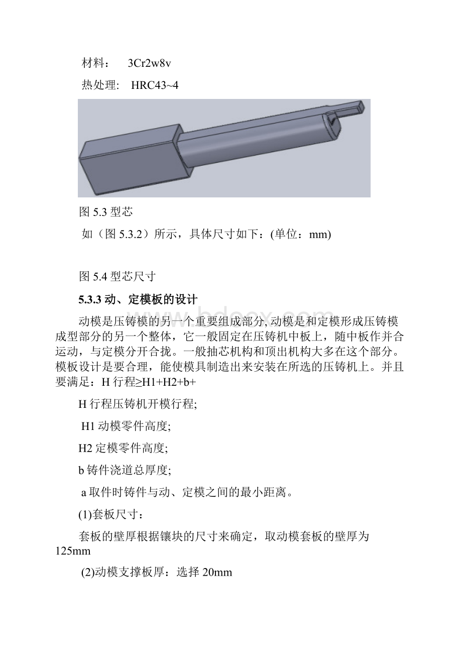 完整版压铸模毕业课程设计薄壁壳体压铸工艺与压铸模具设计.docx_第3页