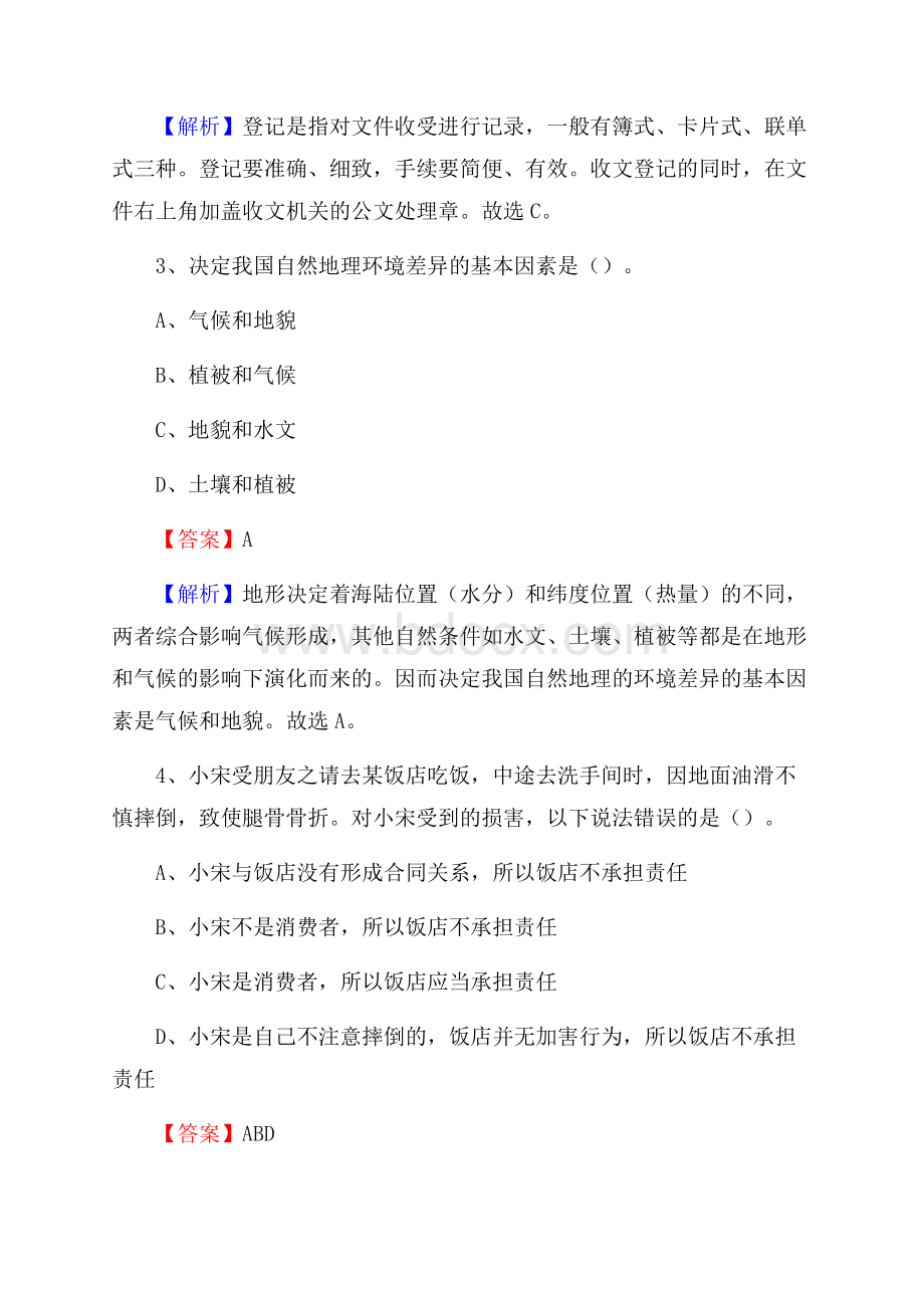 河北省衡水市阜城县大学生村官招聘试题.docx_第2页