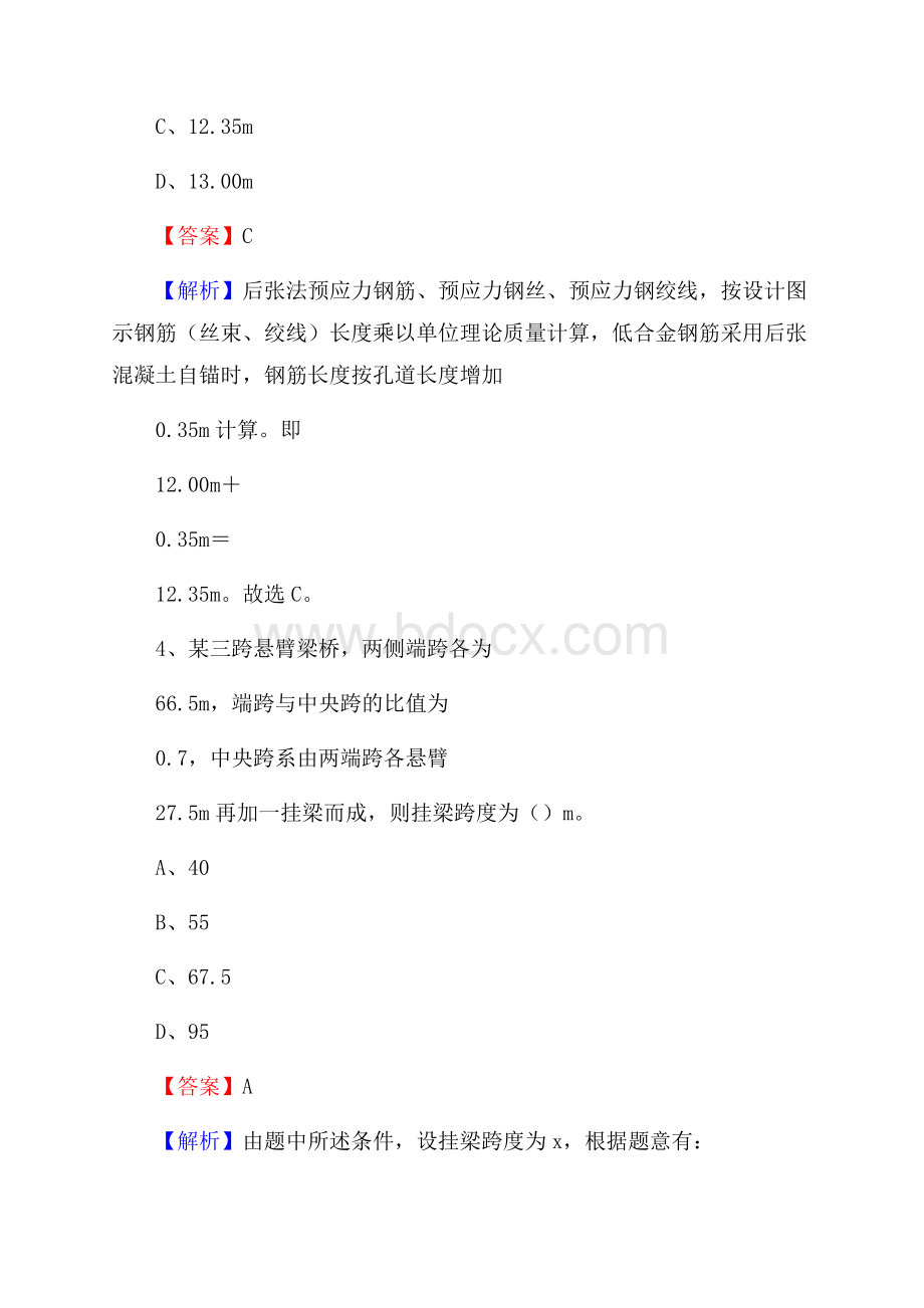 辽宁省营口市盖州市单位公开招聘《土木工程基础知识》.docx_第3页