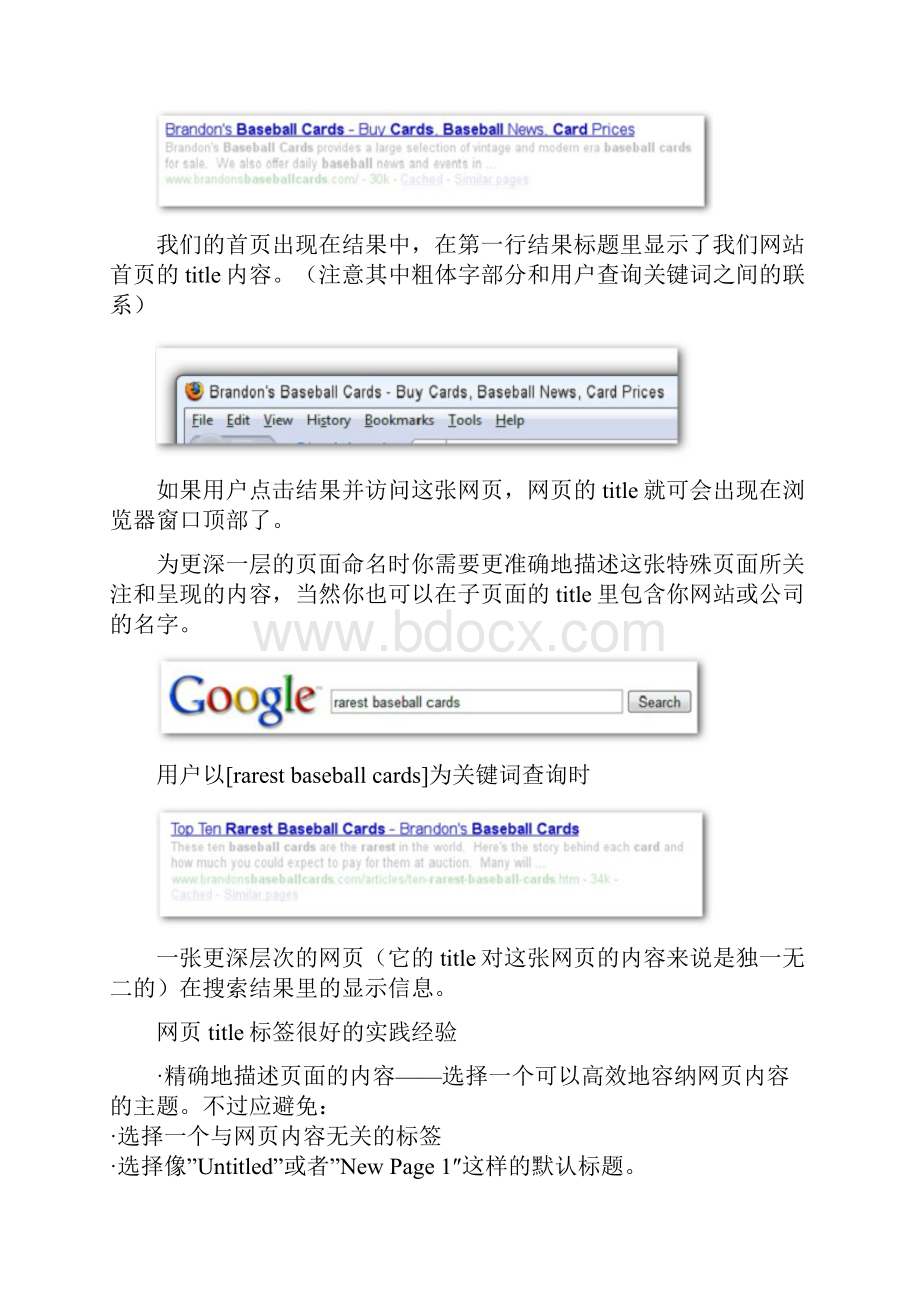 Google官方基础SEO入门指南.docx_第2页