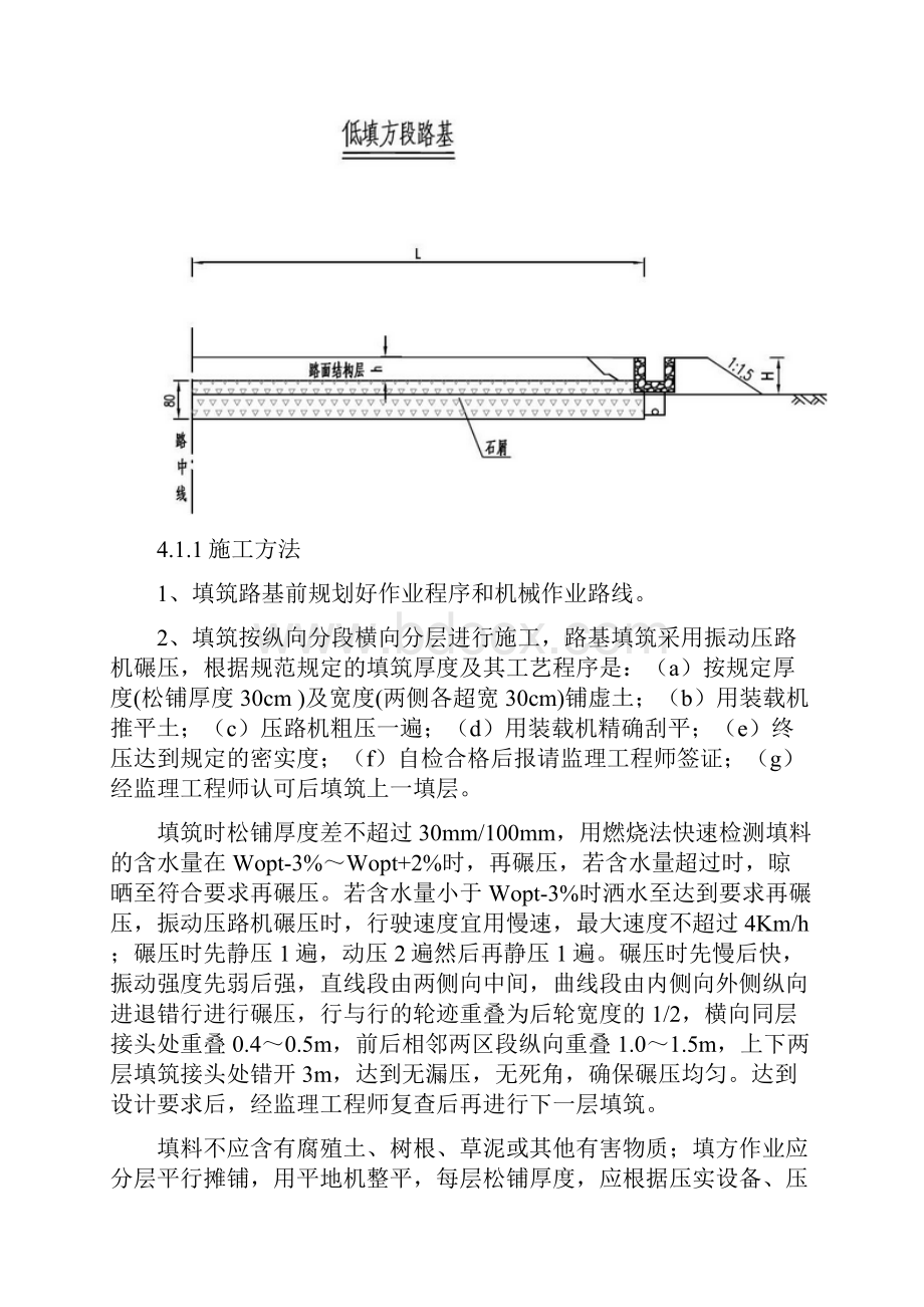 低填浅挖路基处理施工方案1.docx_第3页