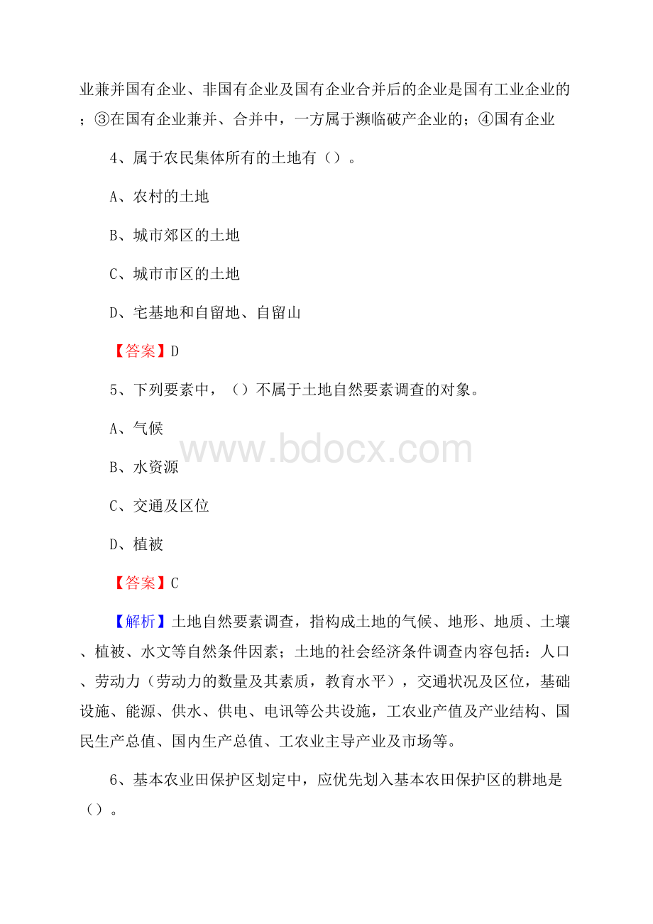 高县自然资源系统招聘《专业基础知识》试题及答案.docx_第3页