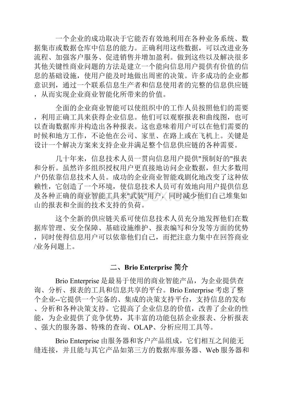 Brio技术白皮书.docx_第2页