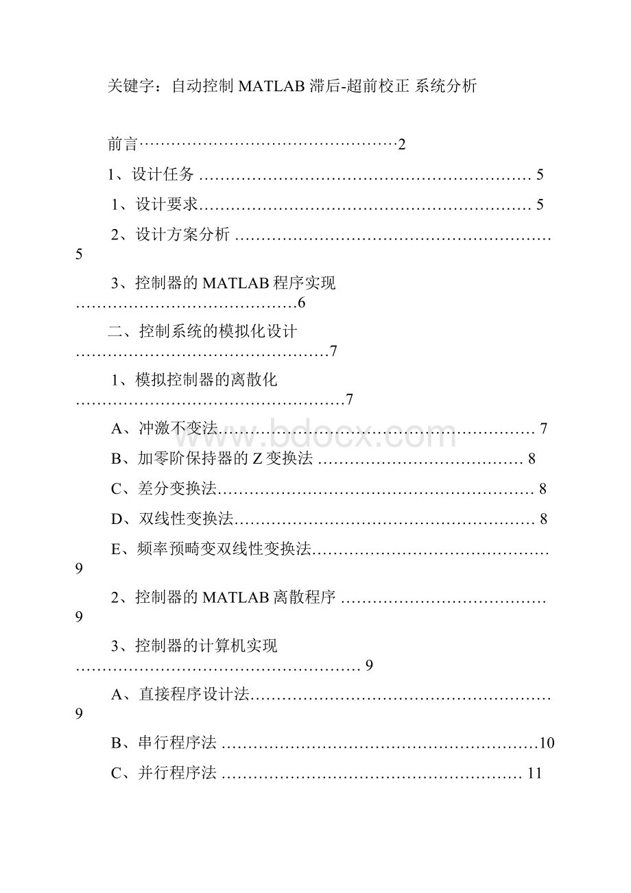 Bode 图法控制系统设计串联滞后校正解析.docx_第2页