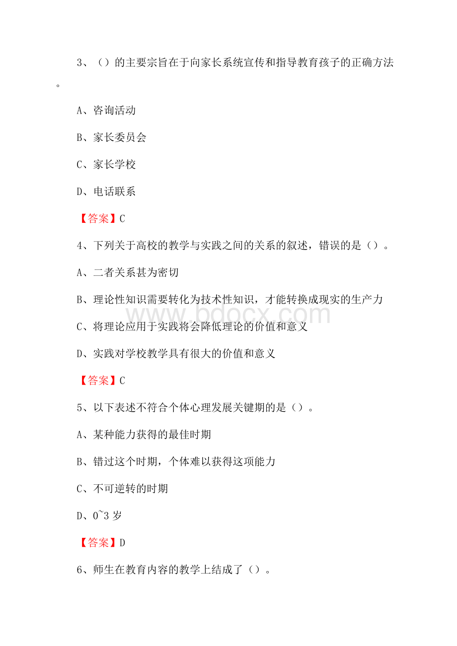 上半年河北科技大学理工学院招聘考试《教学基础知识》试题及答案.docx_第2页