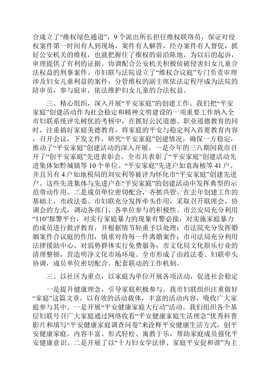 妇联上半年维权工作总结.docx_第2页