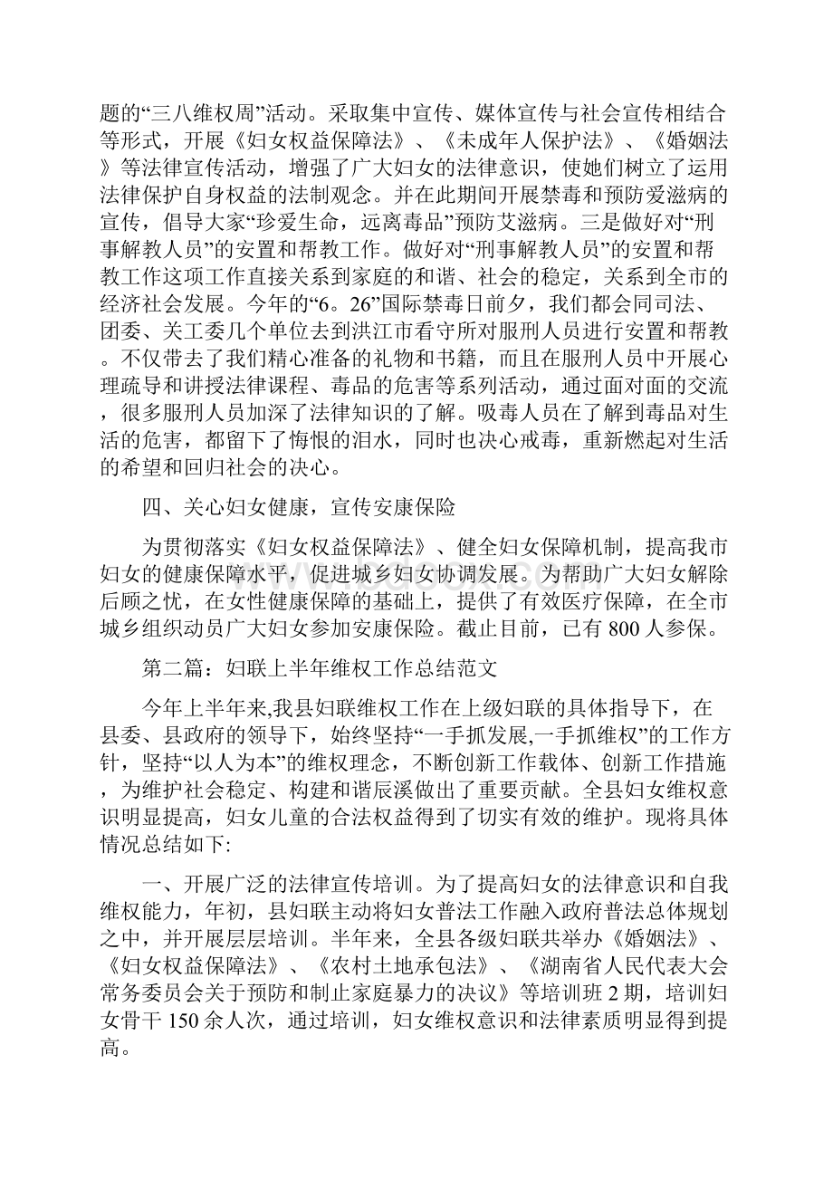 妇联上半年维权工作总结.docx_第3页