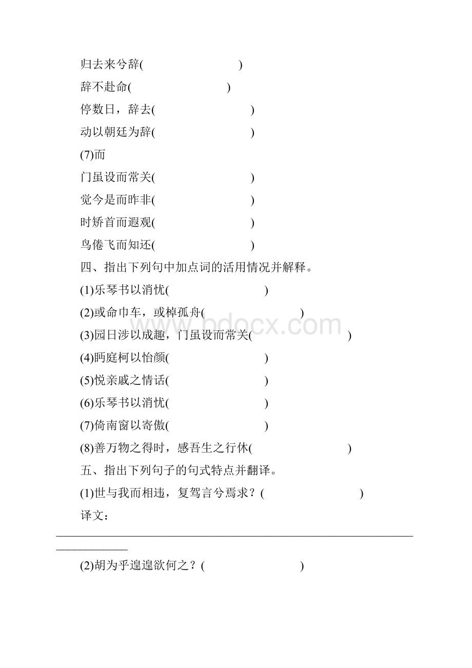 高考语文一轮复习作业手册 文言文知识梳理 必修5安徽专版 新课标.docx_第3页