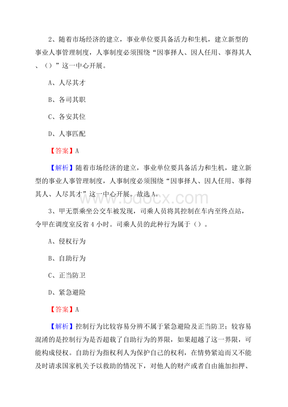 贵州省遵义市汇川区上半年招聘编制外人员试题及答案.docx_第2页