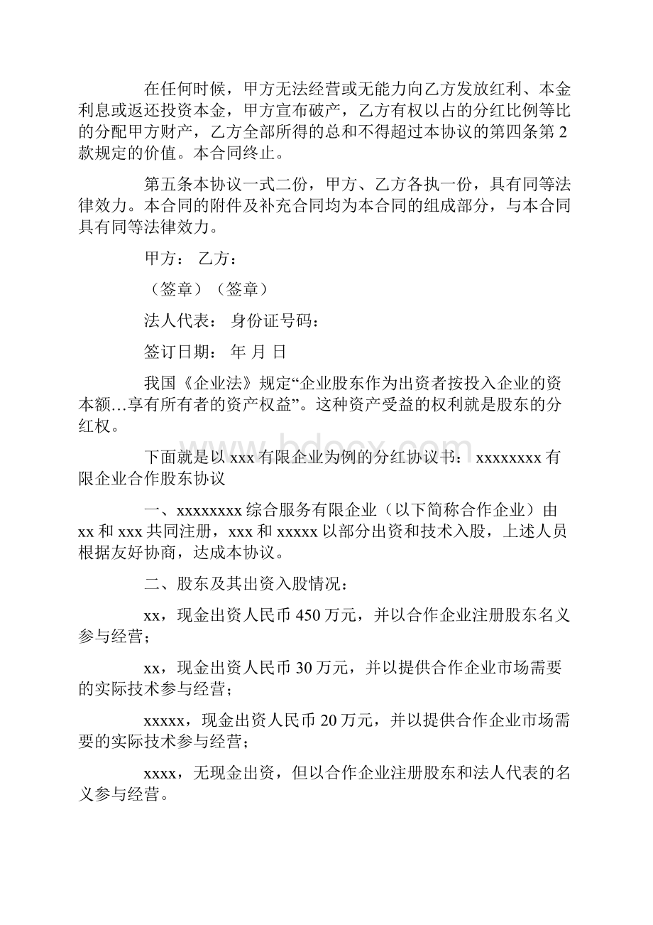 分红协议书模板10篇.docx_第3页