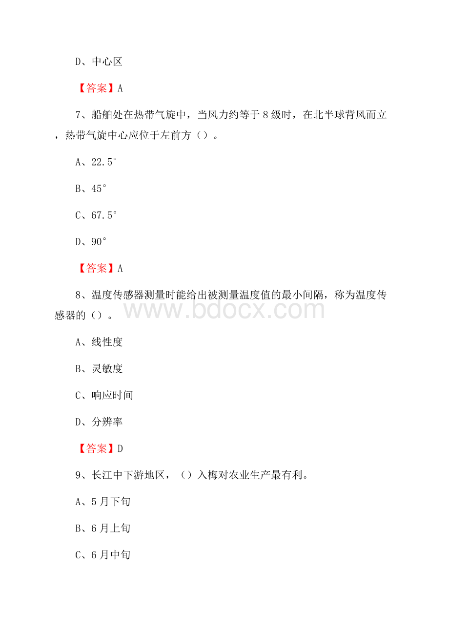 下半年四川省南充市营山县气象部门《专业基础知识》试题.docx_第3页