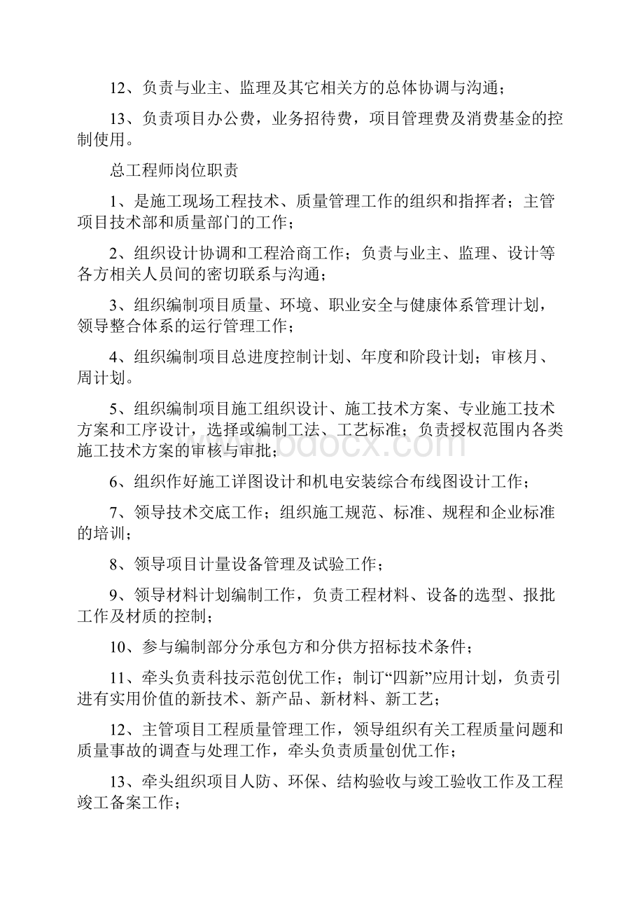 规划项目部各类责任制很全.docx_第2页